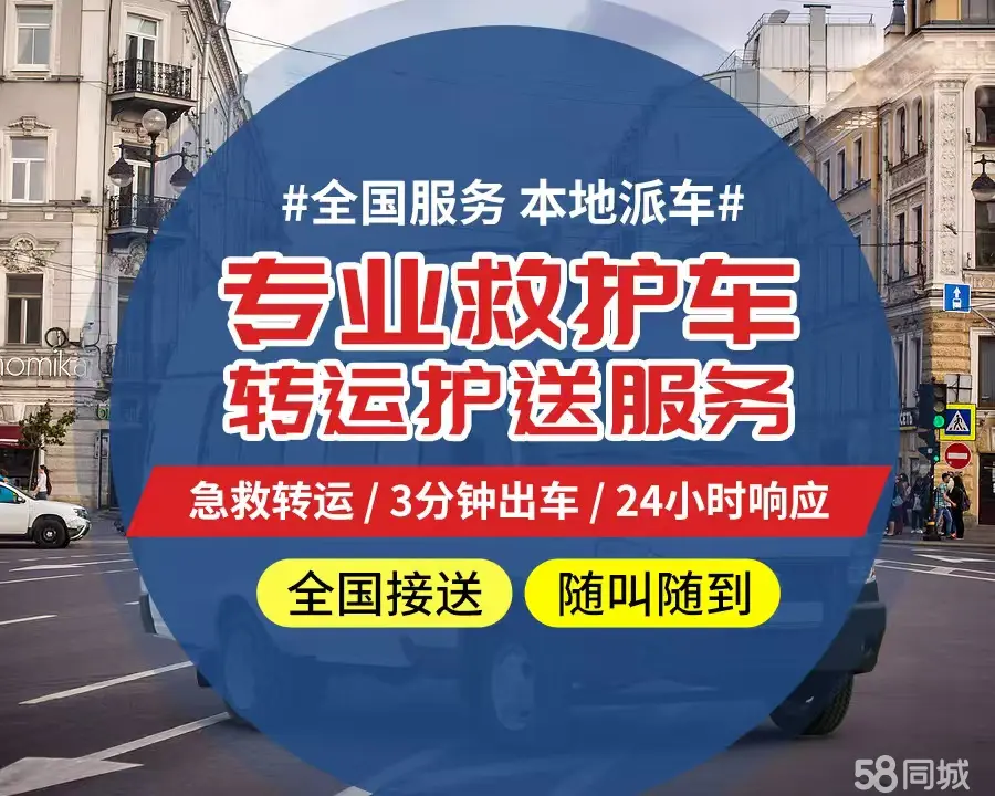 【全网低价】金华市个人救护车、正规急救车出租、私人转运车跨省长